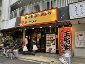 家系ラーメン カズ家