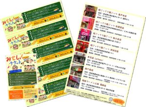 葛飾区で「みせしょくチケット」を実施しました