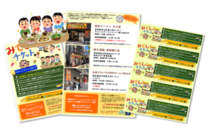 品川区で「みせしょくチケット」を実施しました。