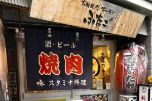 「大阪焼肉ホルモンふたご中目黒本館」でみせしょくパーティーを開催しました。